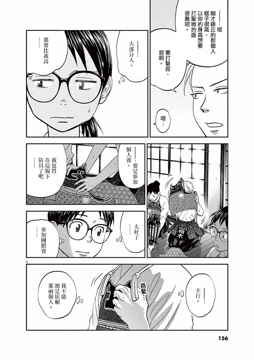 薙刀社青春日记第63话