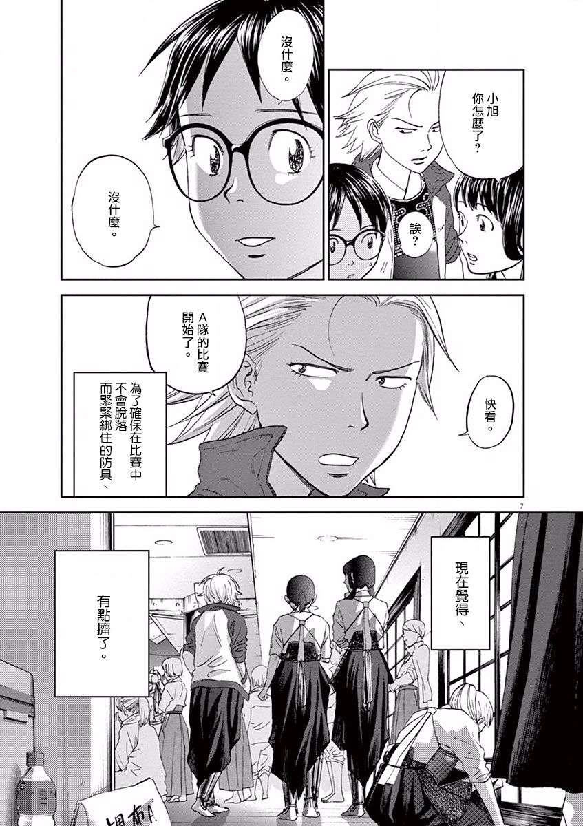 薙刀社青春日记第63话