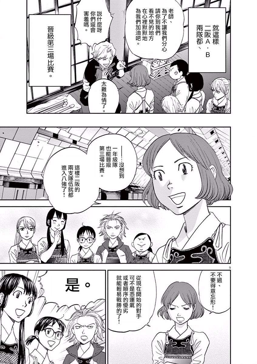 薙刀社青春日记第63话