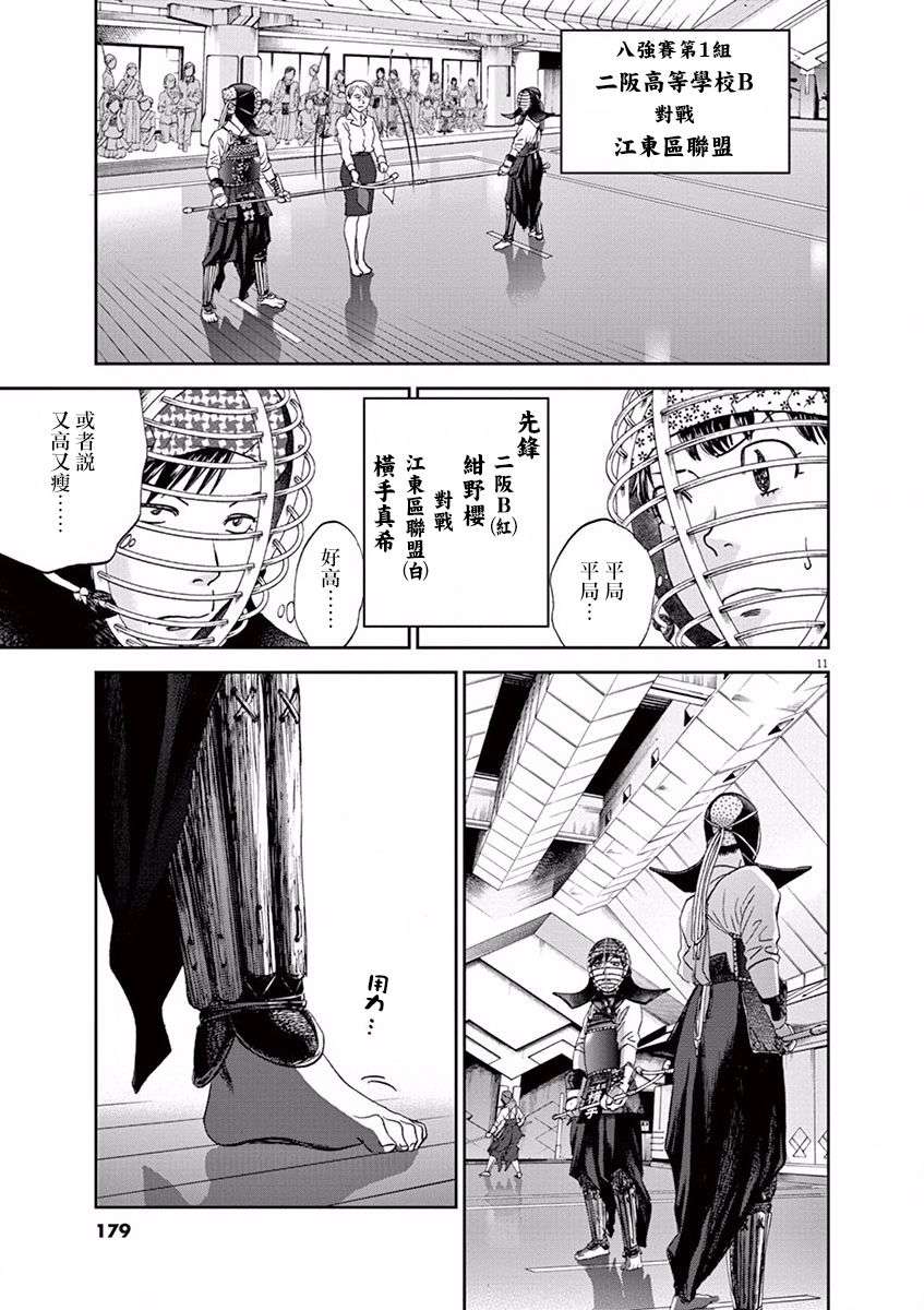 薙刀社青春日记第64话