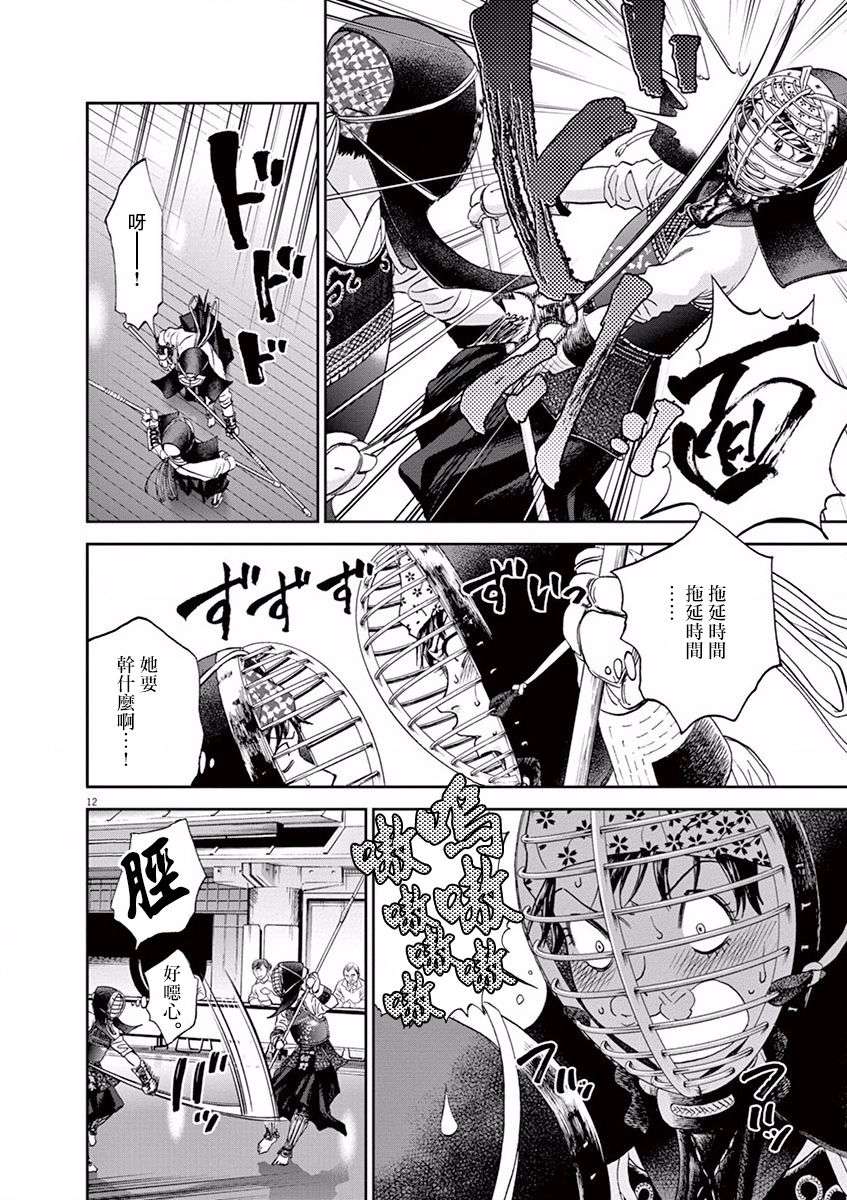 薙刀社青春日记第64话