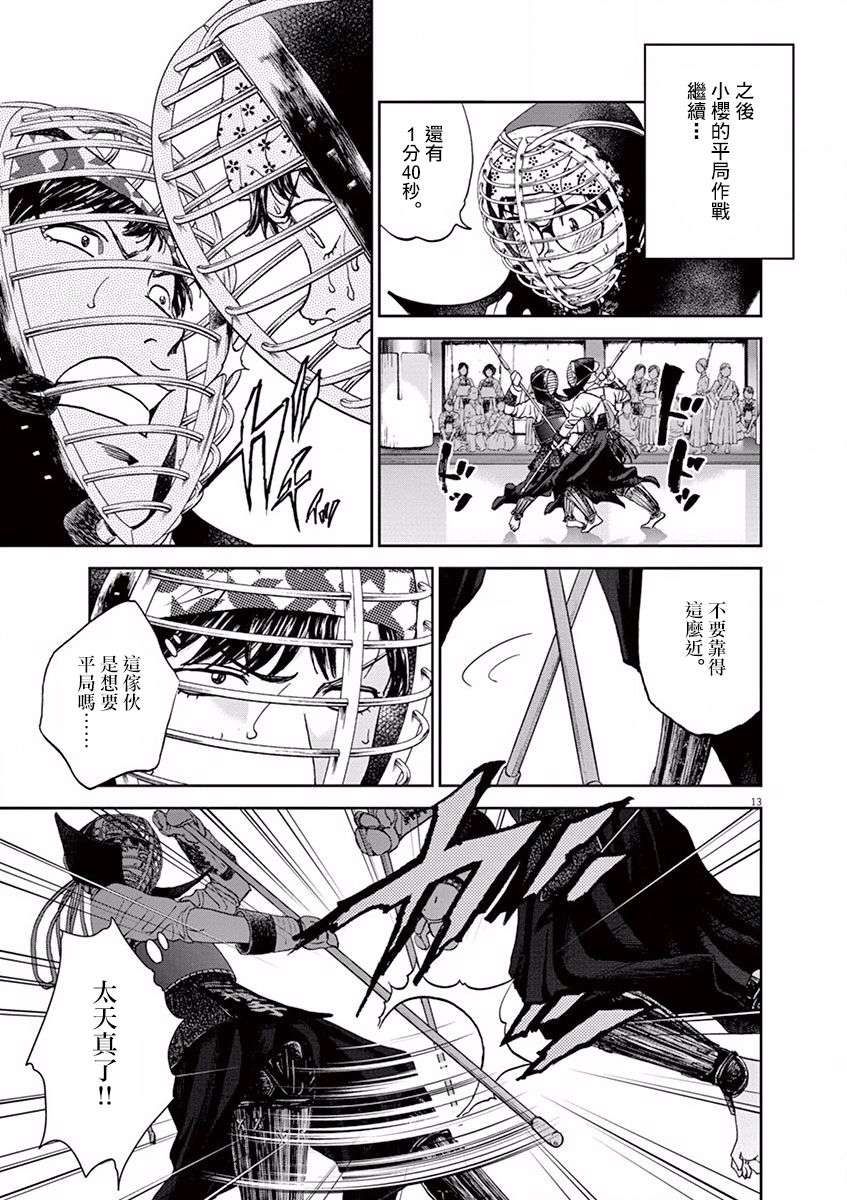 薙刀社青春日记第64话