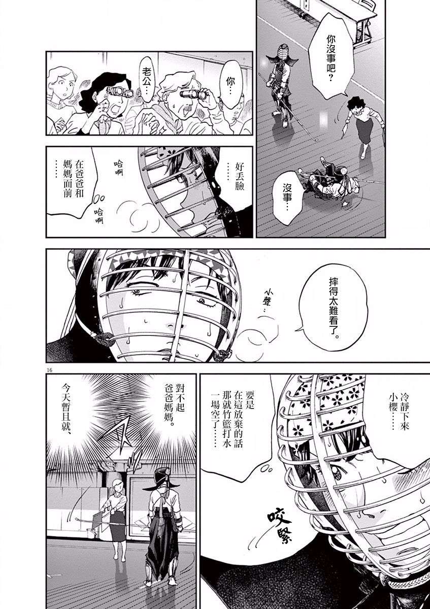 薙刀社青春日记第64话