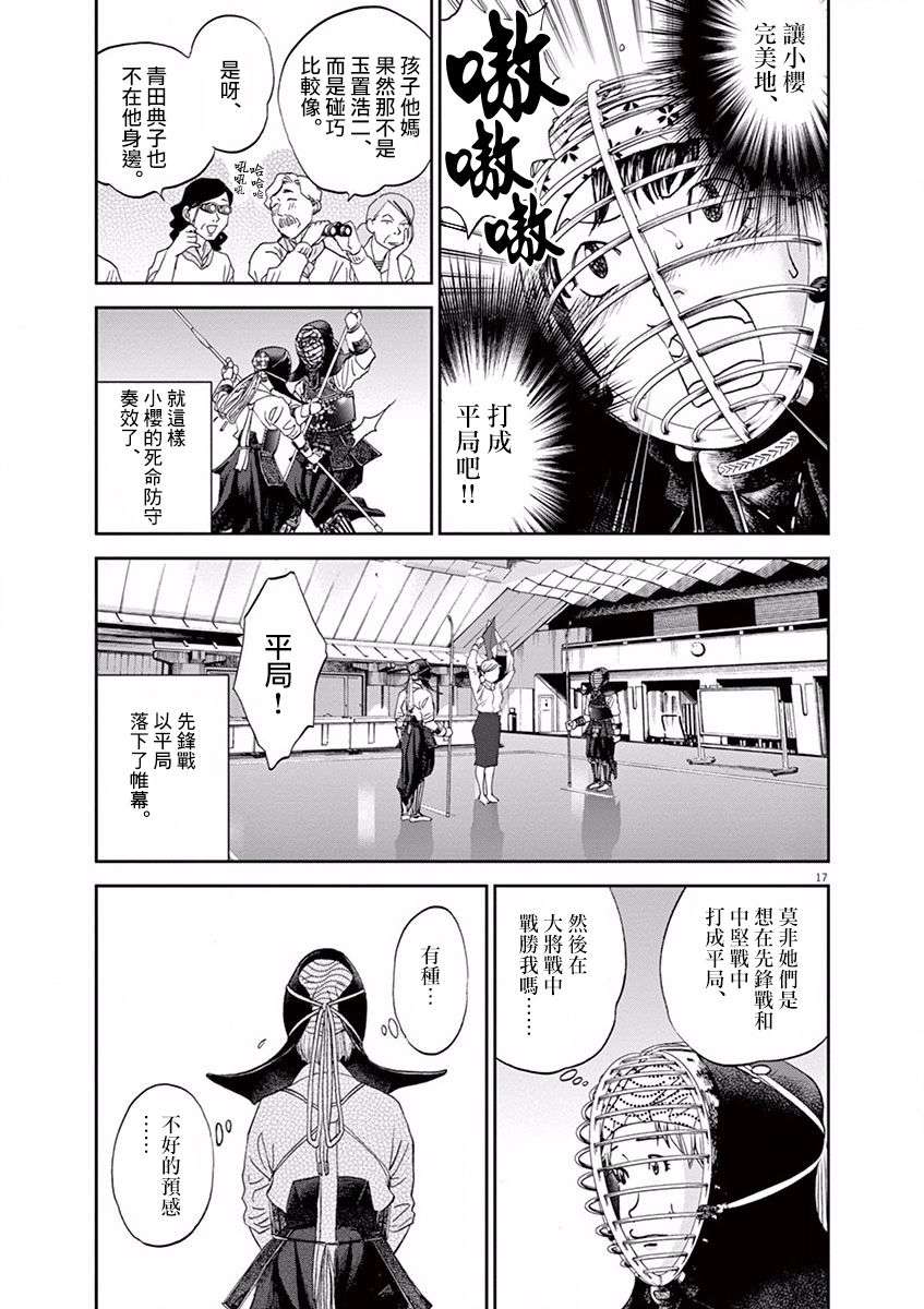 薙刀社青春日记第64话