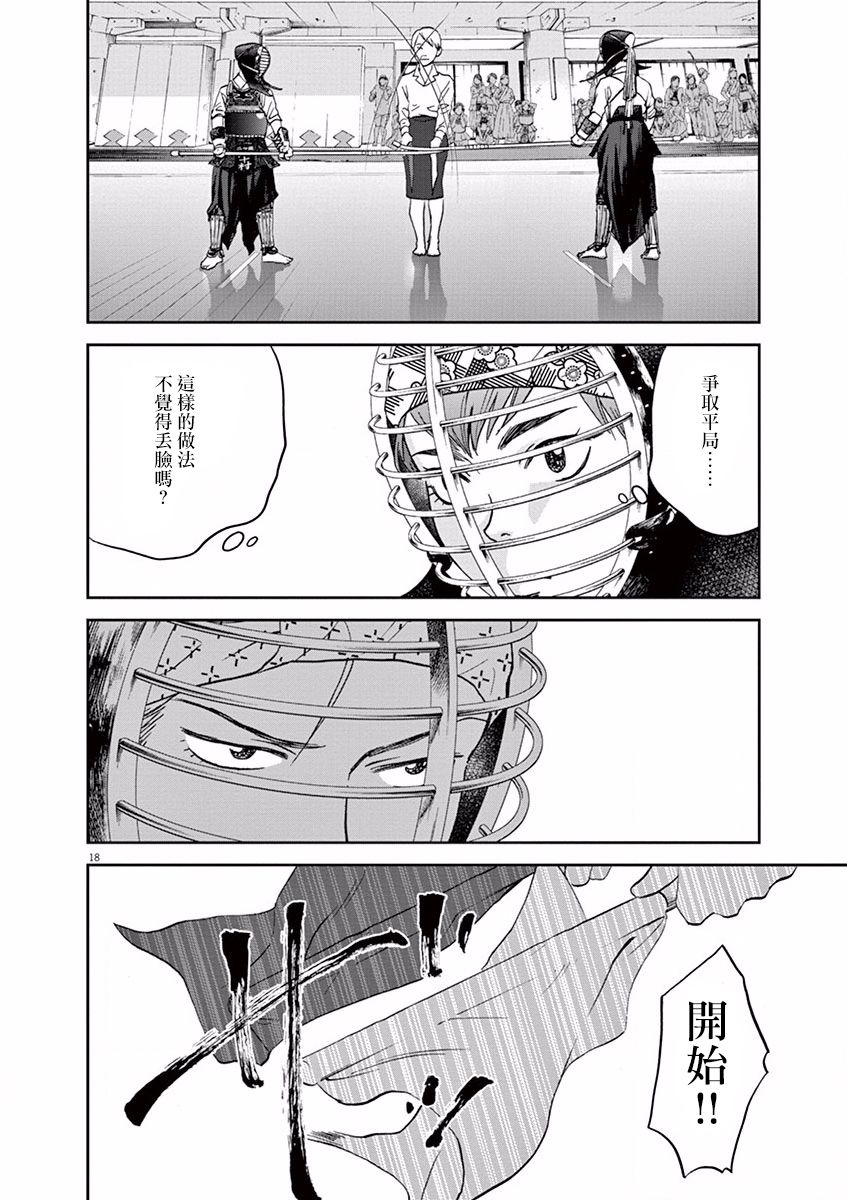 薙刀社青春日记第64话