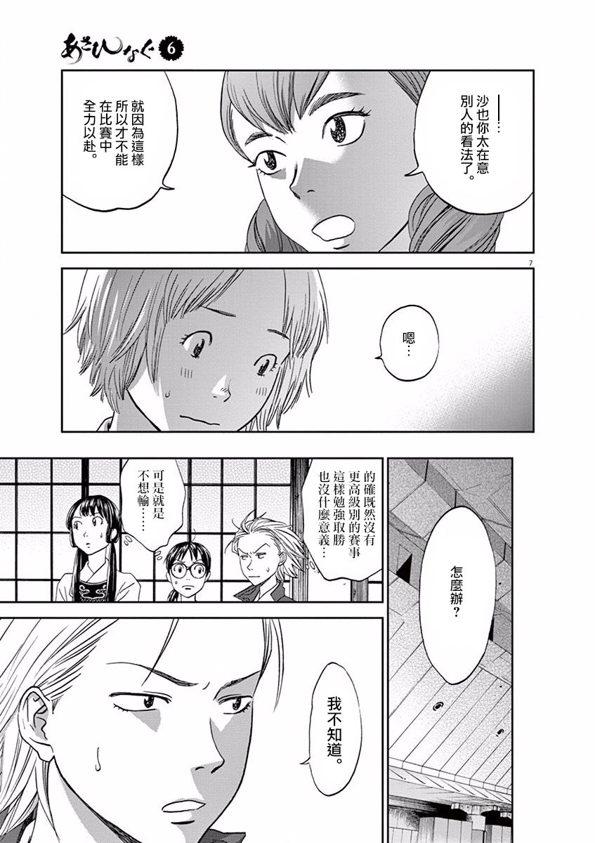 薙刀社青春日记第64话