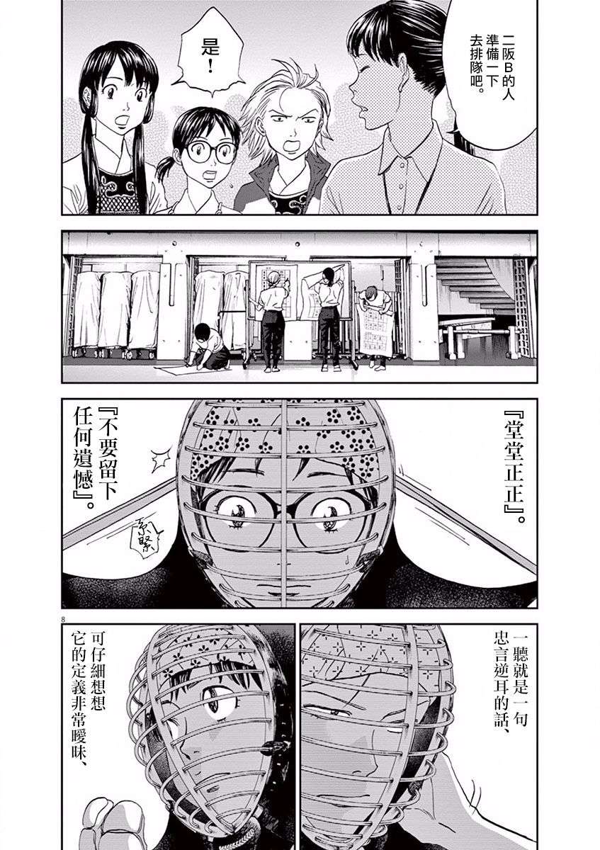 薙刀社青春日记第64话