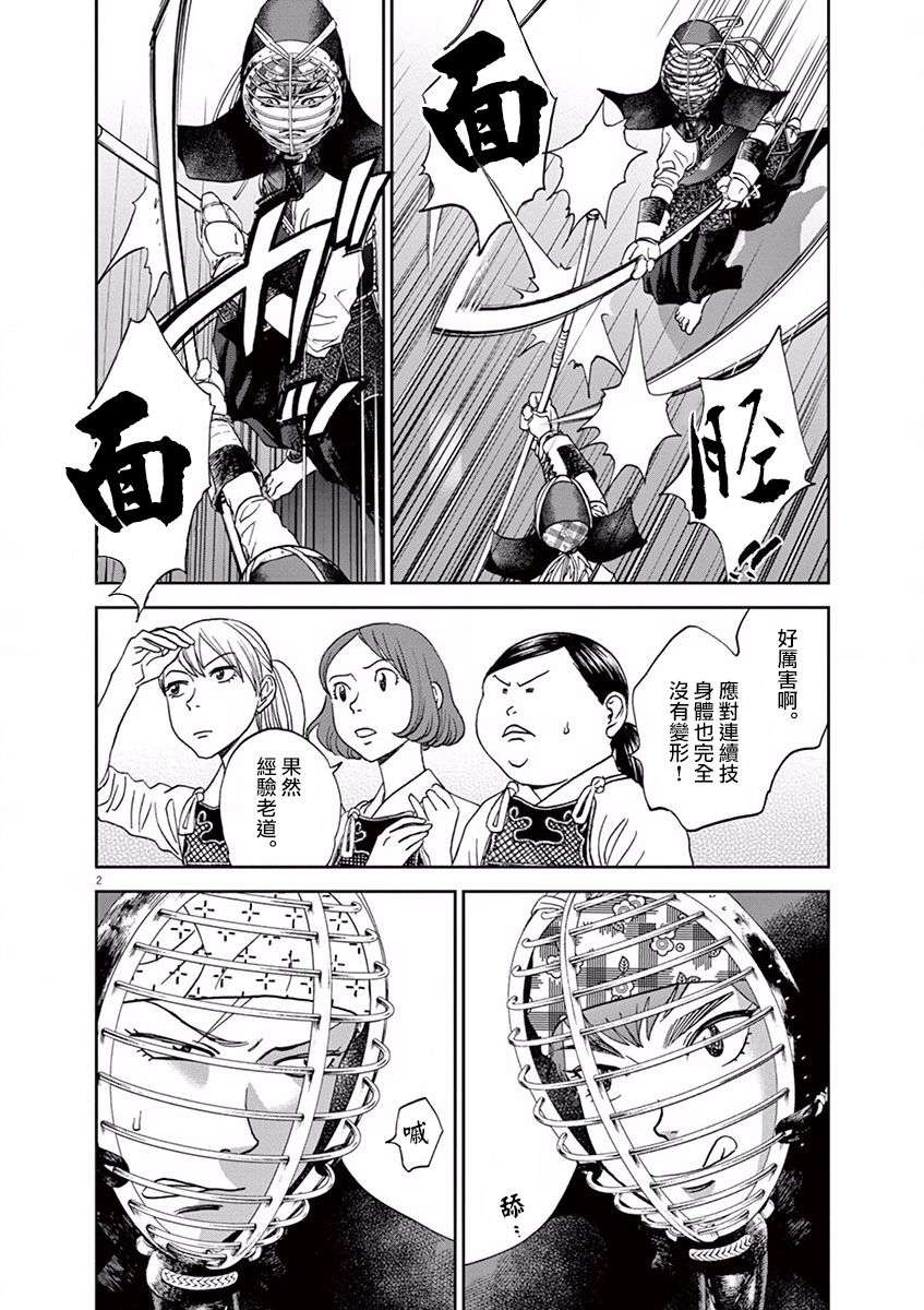 薙刀社青春日记第65话