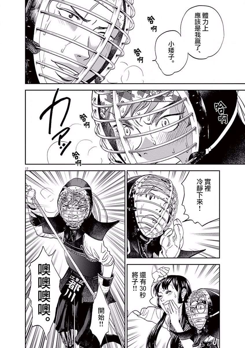 薙刀社青春日记第65话