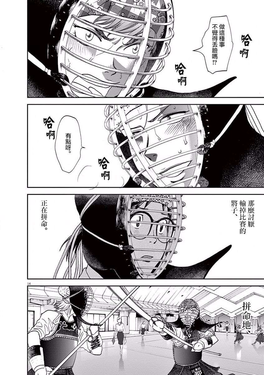 薙刀社青春日记第65话