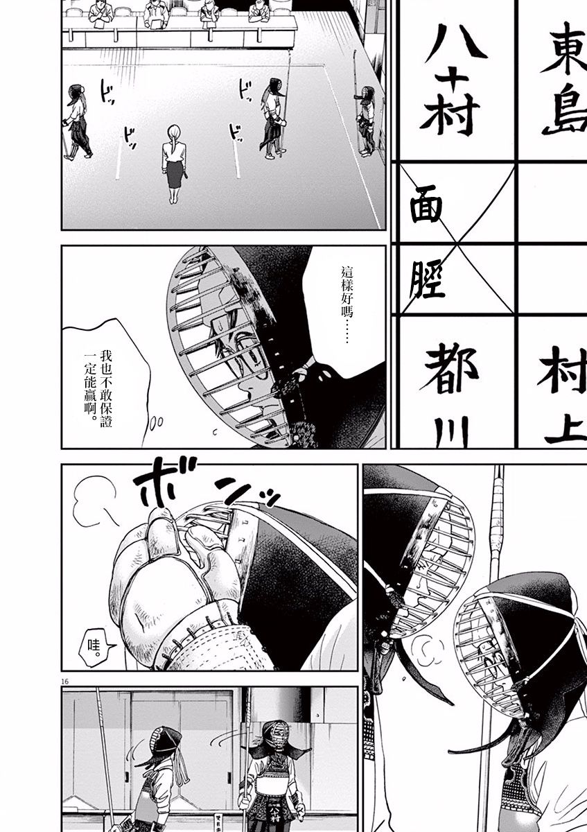 薙刀社青春日记第65话
