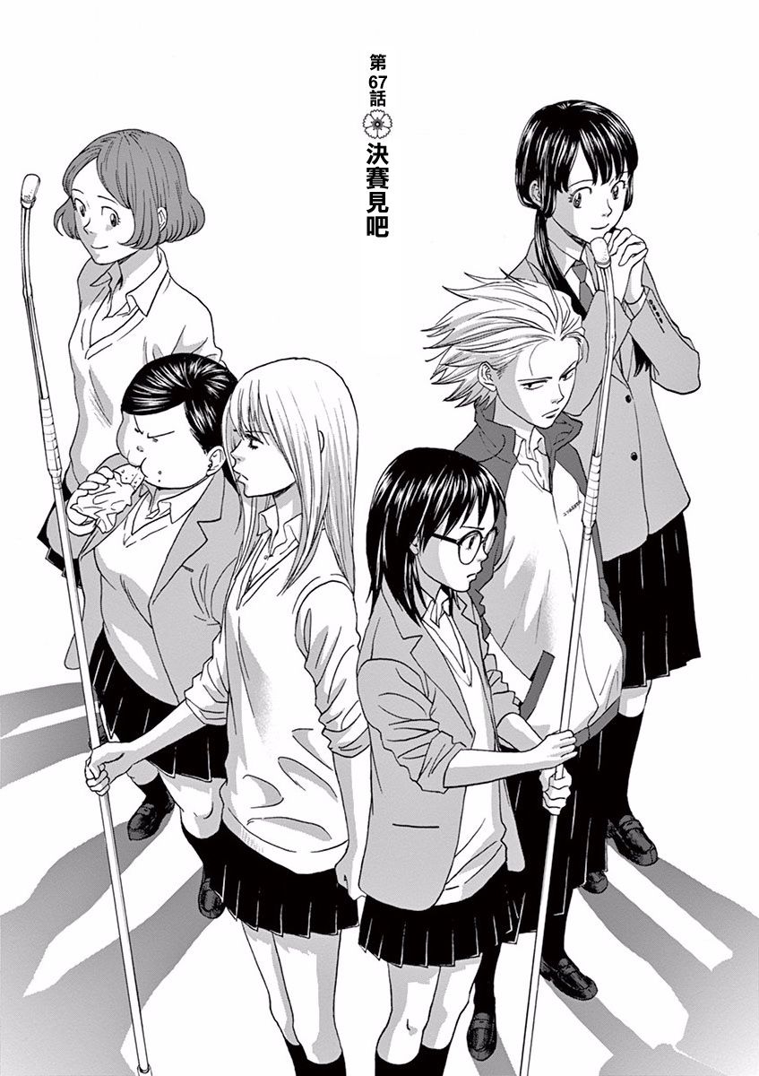 薙刀社青春日记第67话