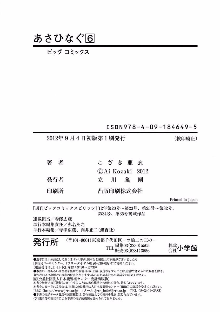 薙刀社青春日记第67话