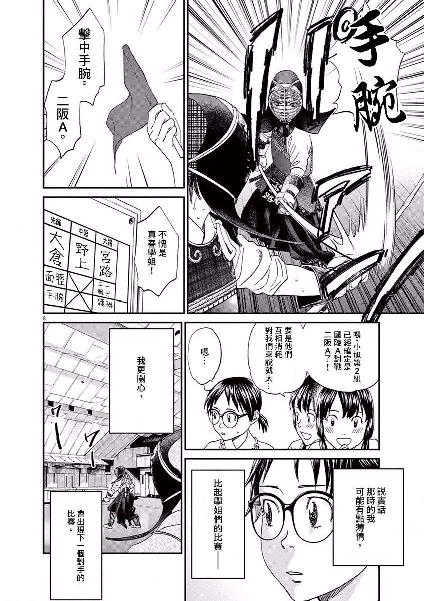 薙刀社青春日记第67话