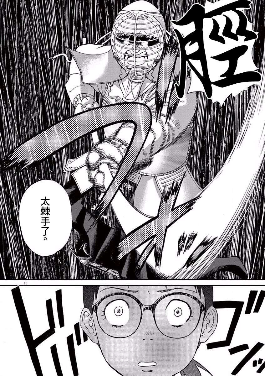 薙刀社青春日记第67话