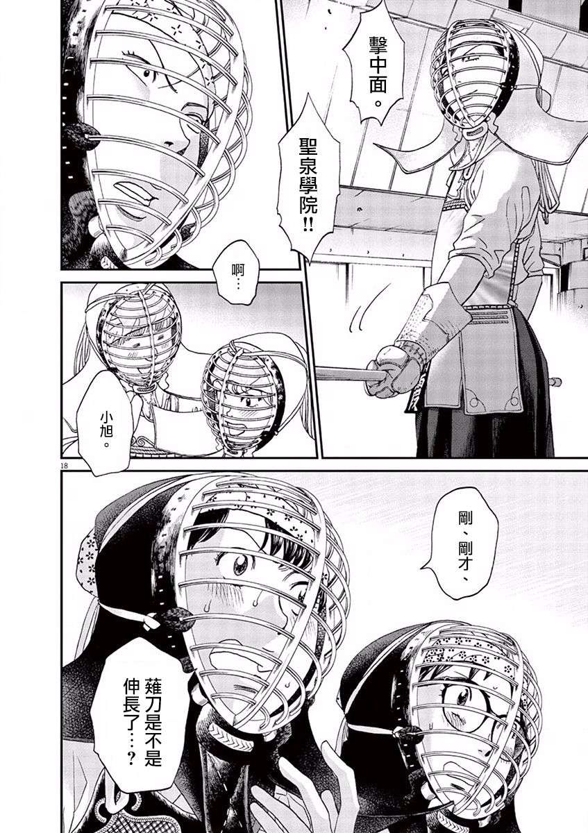 薙刀社青春日记第68话