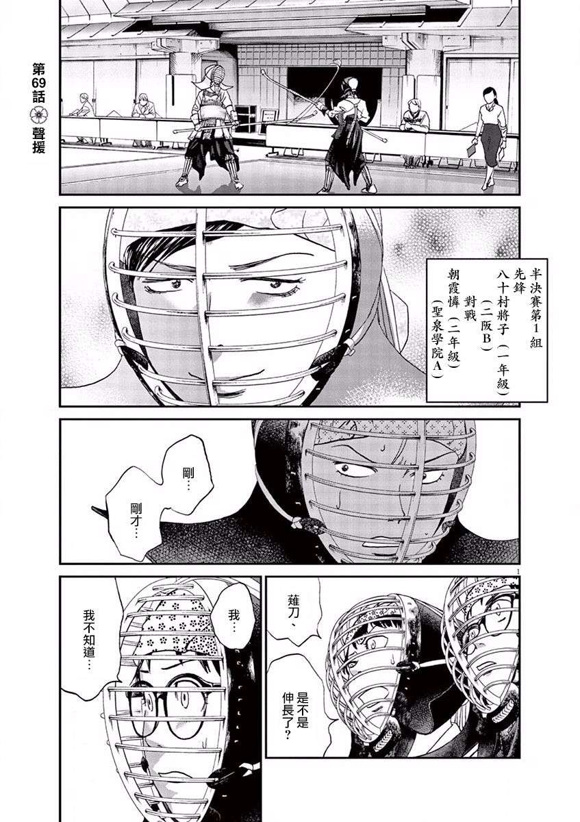 薙刀社青春日记第69话