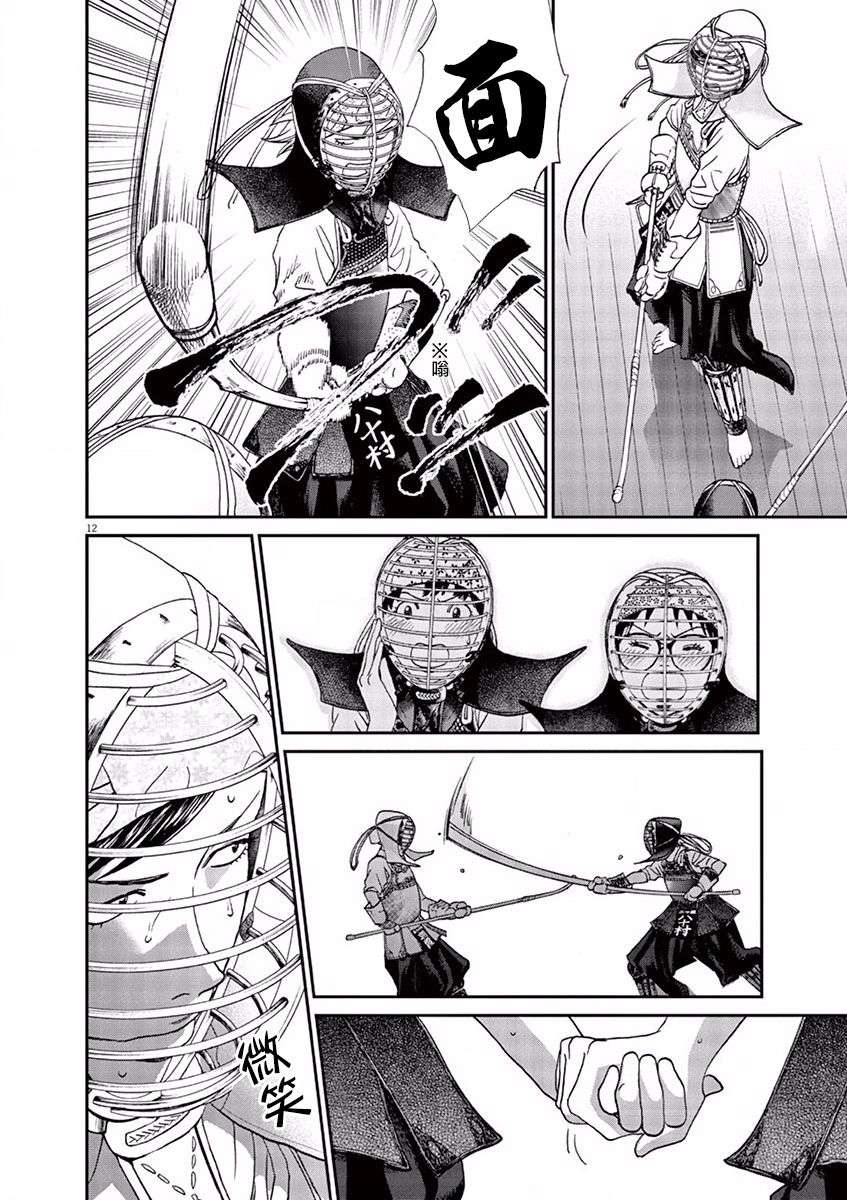 薙刀社青春日记第69话