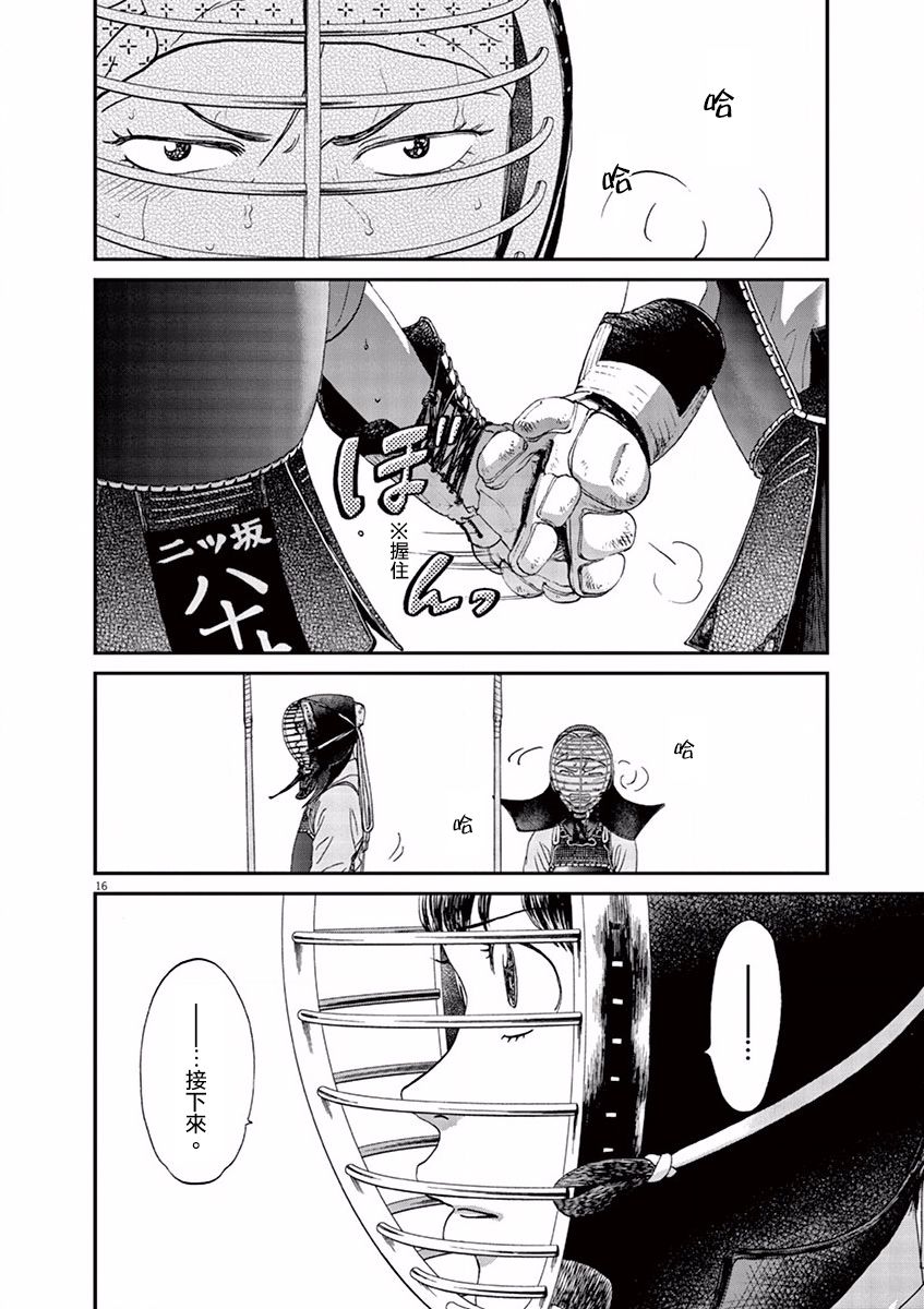 薙刀社青春日记第69话