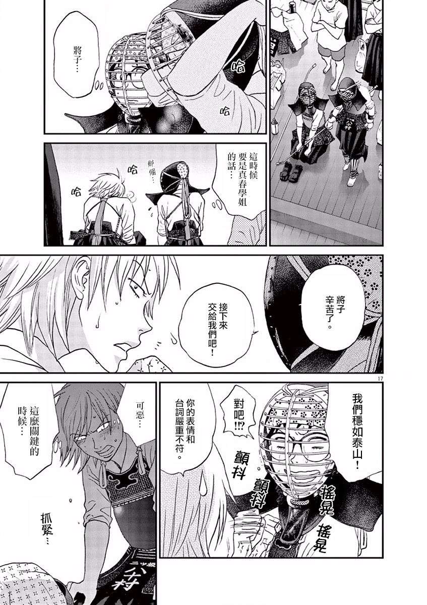 薙刀社青春日记第69话