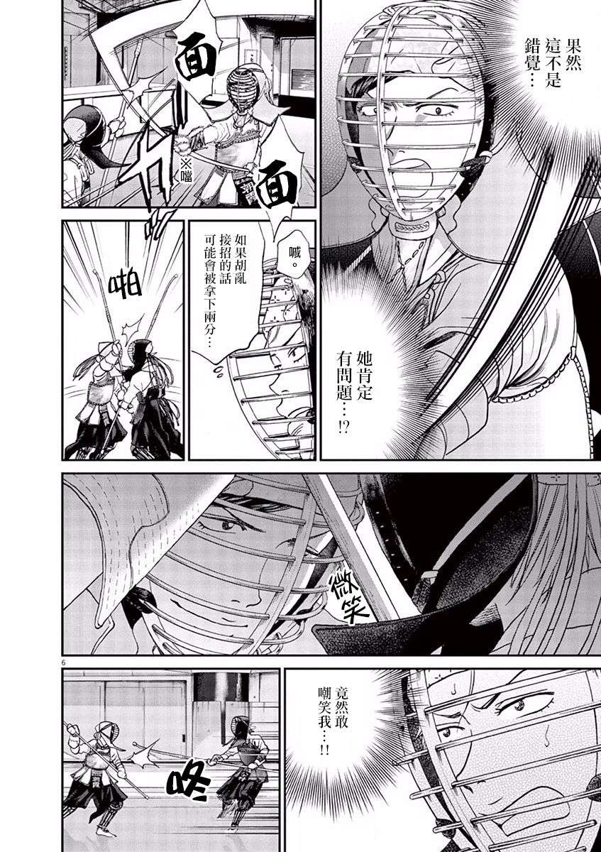 薙刀社青春日记第69话