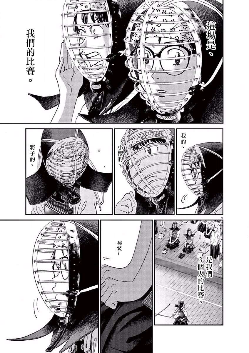 薙刀社青春日记第69话