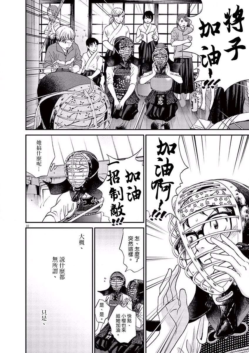 薙刀社青春日记第69话