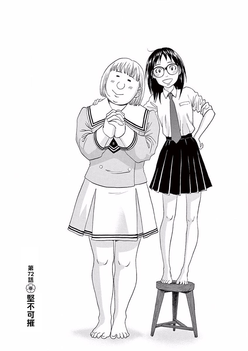 薙刀社青春日记第72话