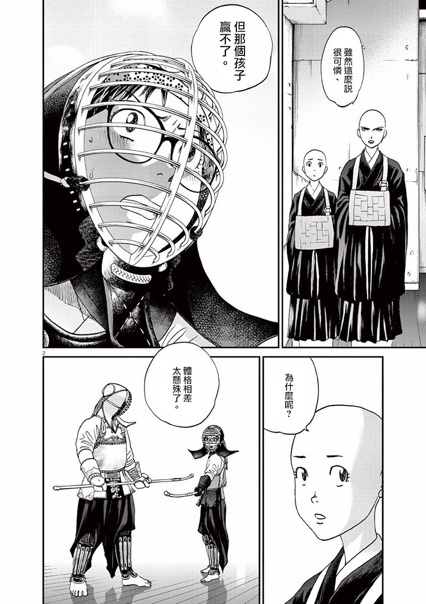 薙刀社青春日记第72话