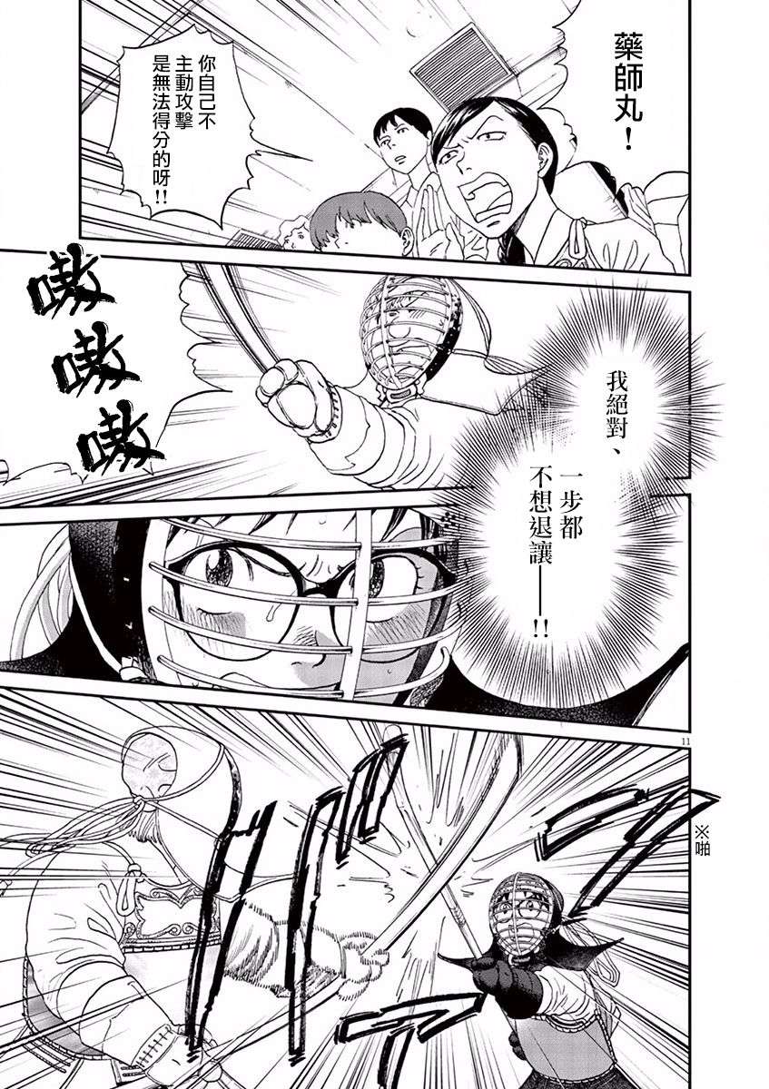 薙刀社青春日记第72话