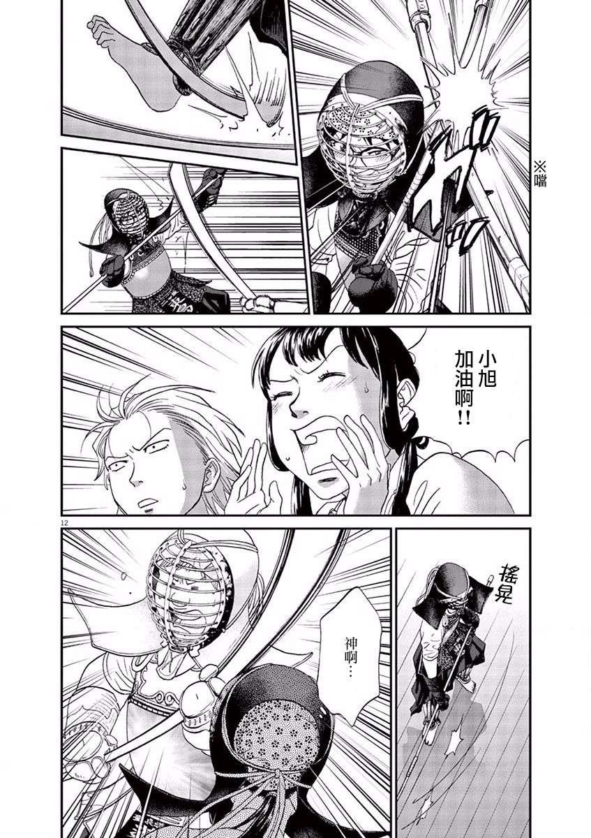 薙刀社青春日记第72话