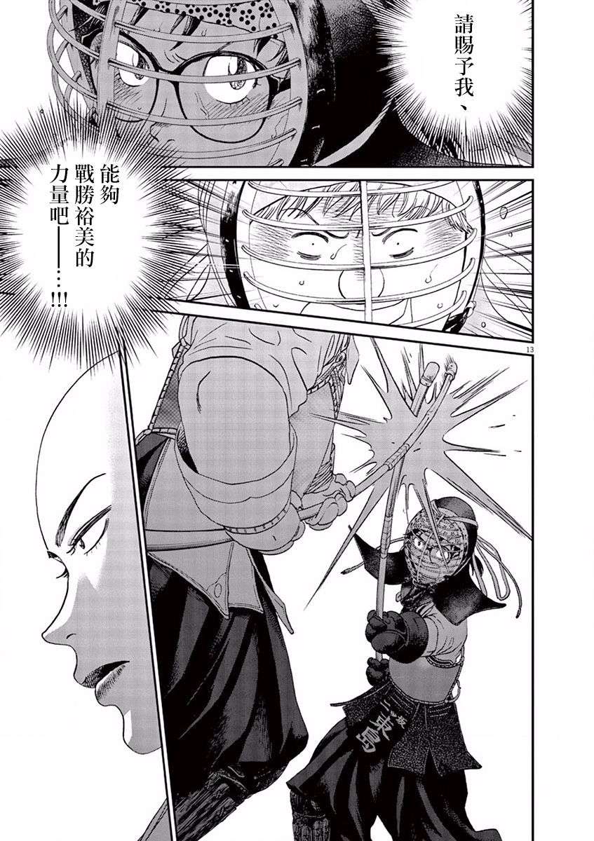 薙刀社青春日记第72话