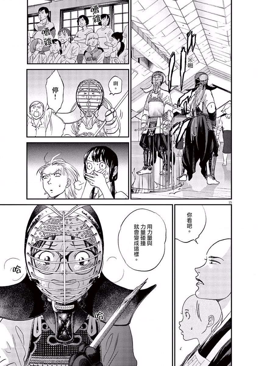 薙刀社青春日记第72话
