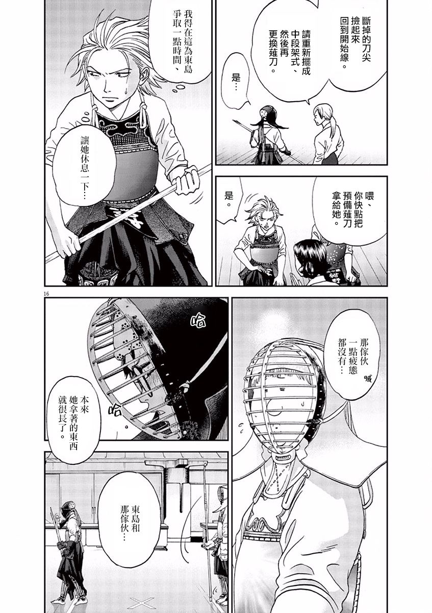 薙刀社青春日记第72话