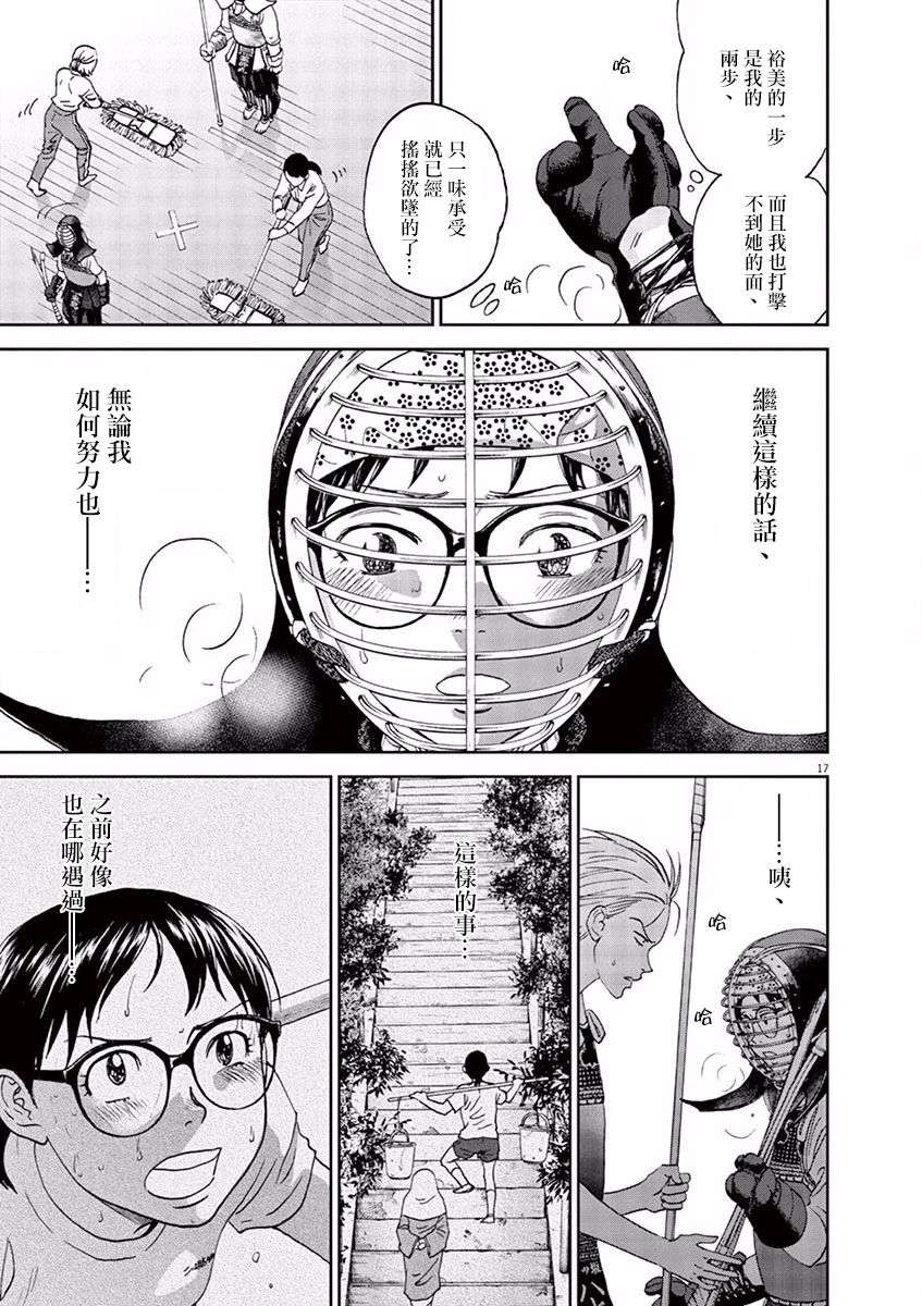 薙刀社青春日记第72话