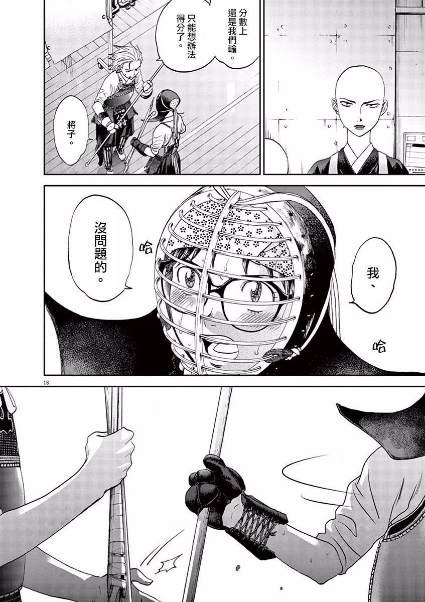 薙刀社青春日记第72话