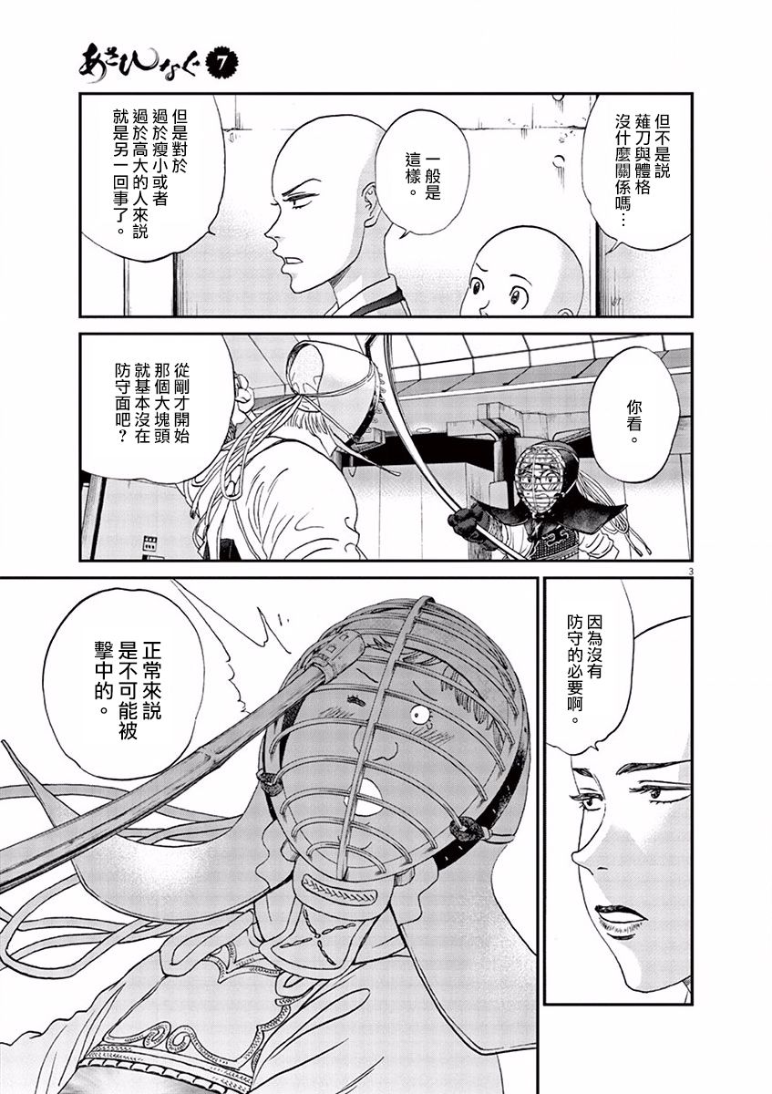 薙刀社青春日记第72话