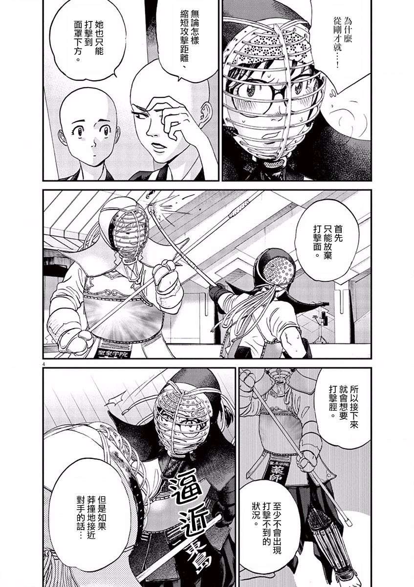 薙刀社青春日记第72话