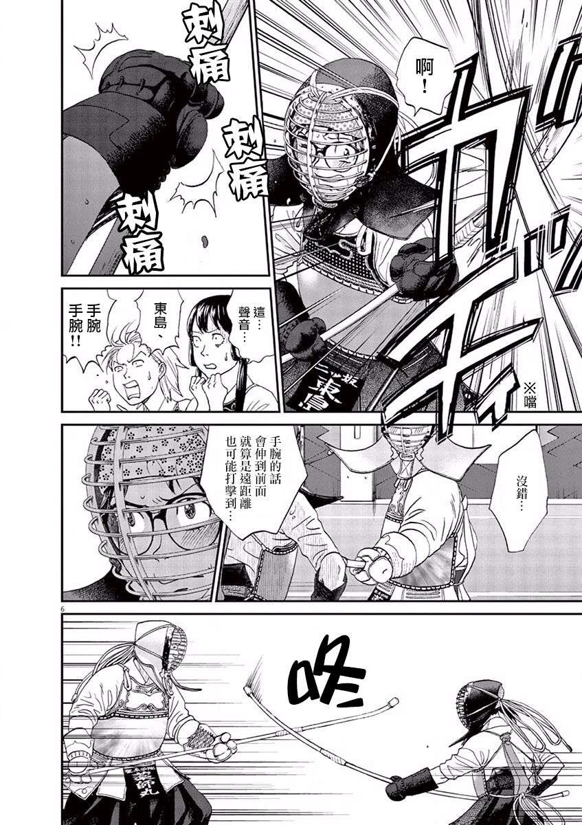 薙刀社青春日记第72话