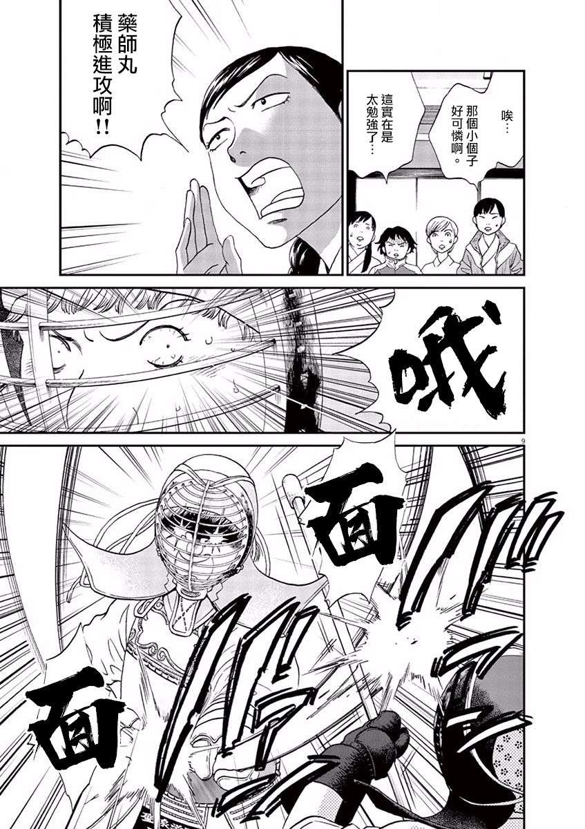 薙刀社青春日记第72话