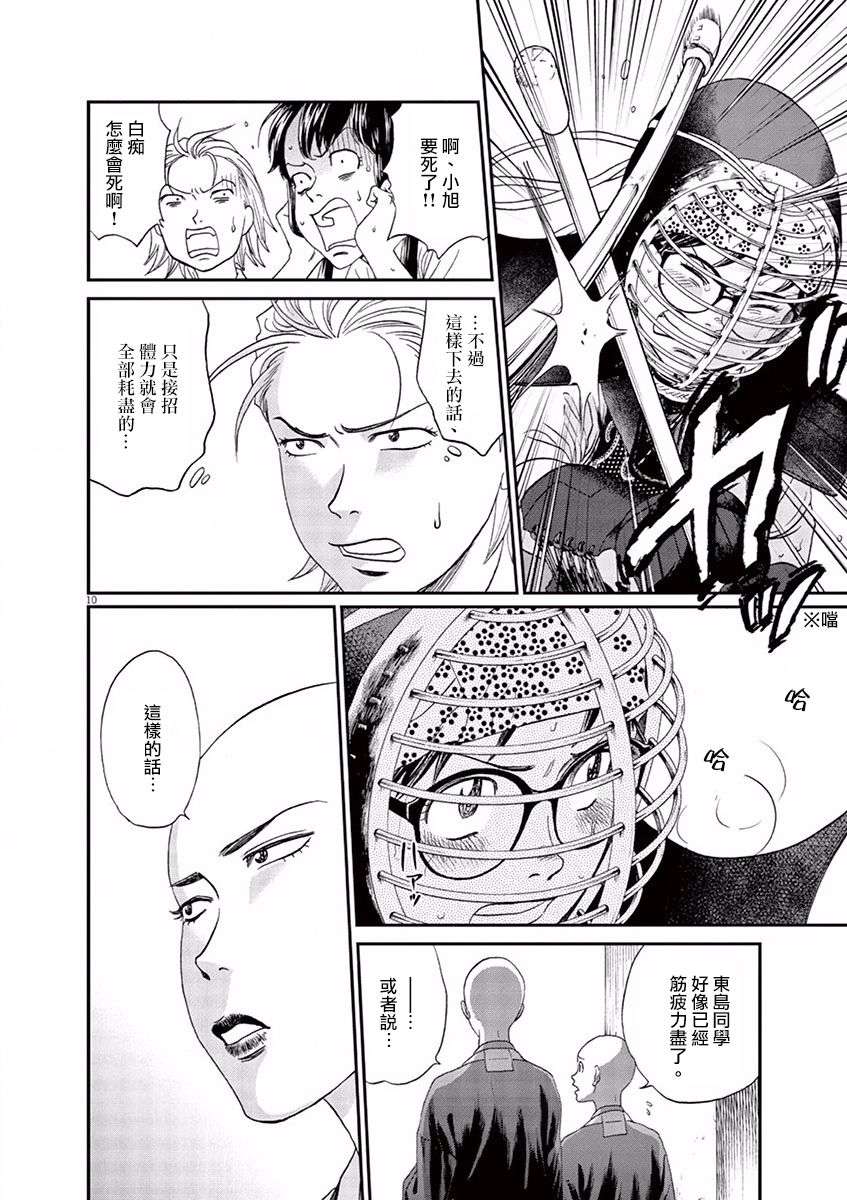 薙刀社青春日记第72话