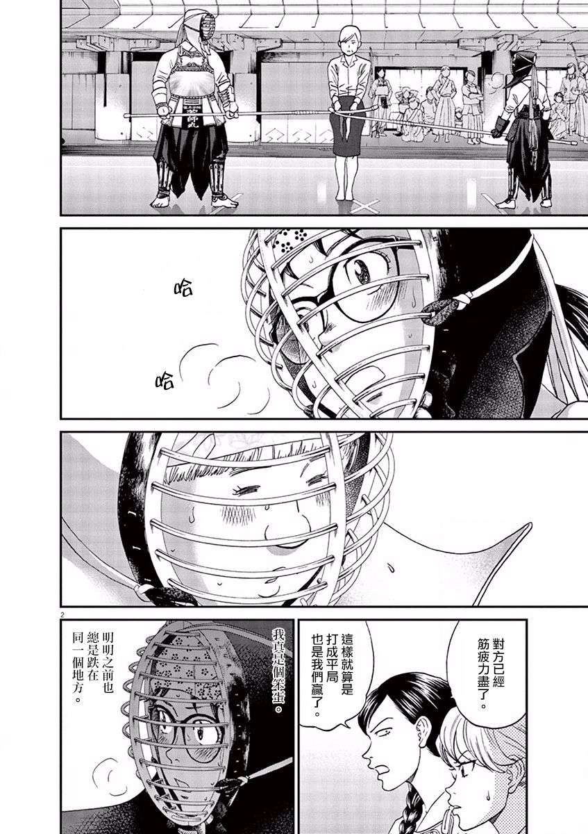 薙刀社青春日记第73话