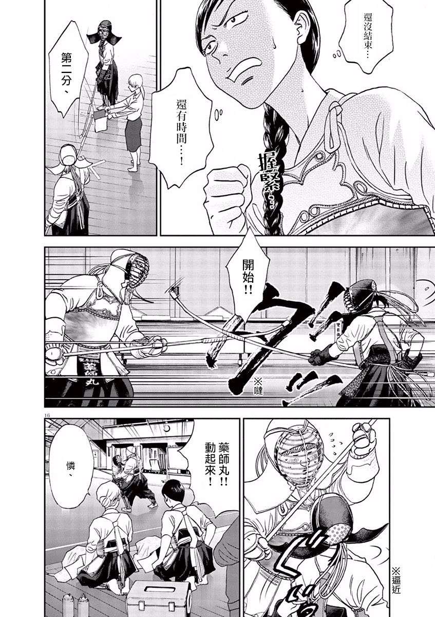 薙刀社青春日记第73话