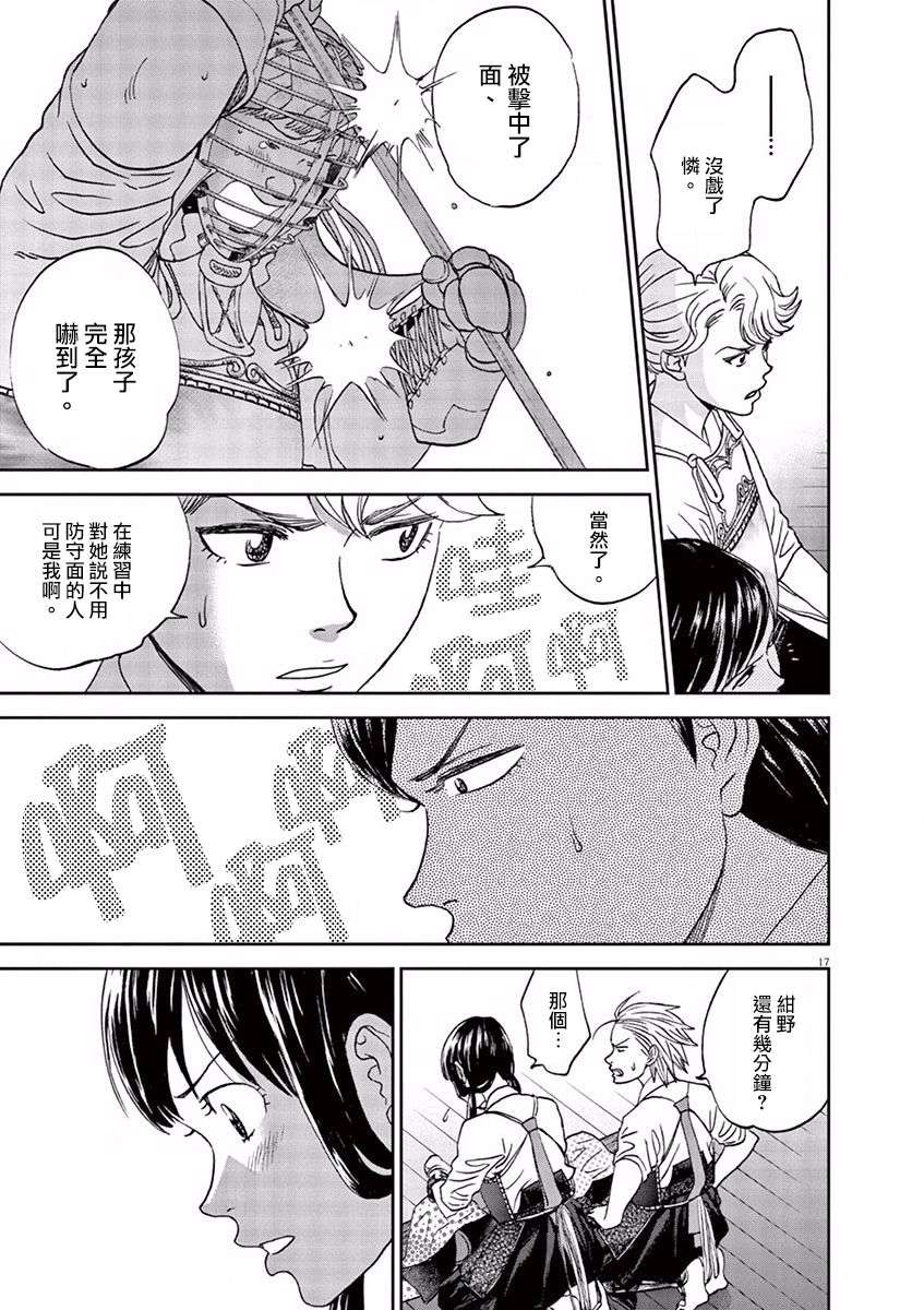 薙刀社青春日记第73话