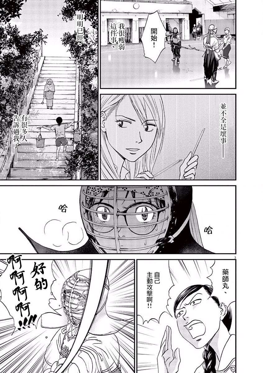 薙刀社青春日记第73话