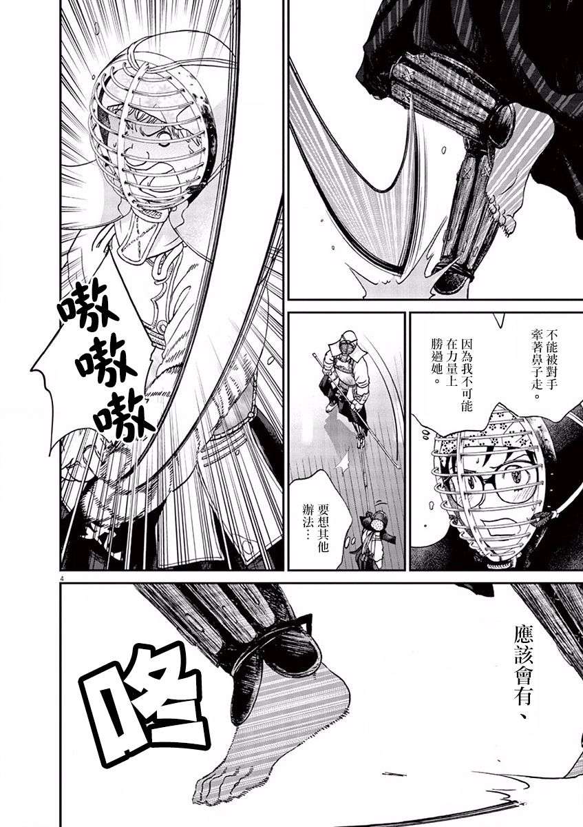 薙刀社青春日记第73话