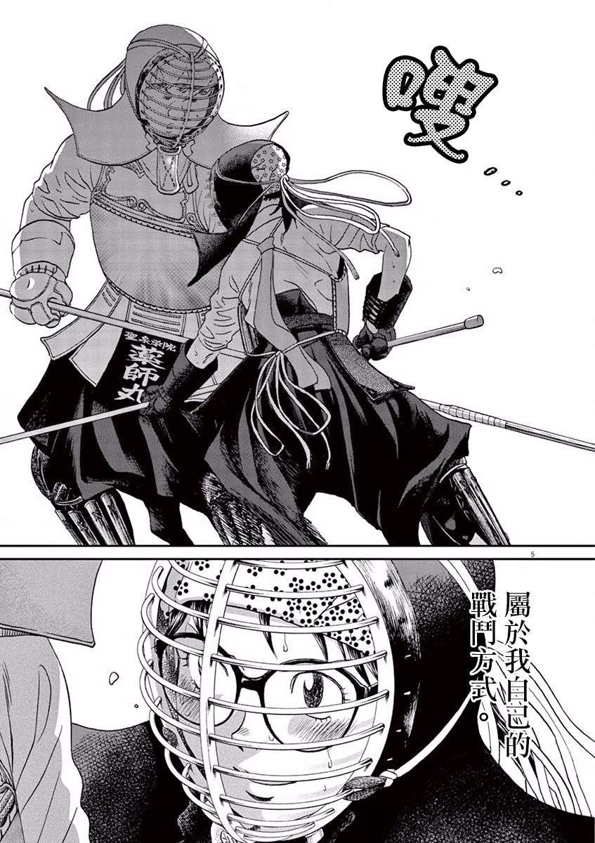 薙刀社青春日记第73话