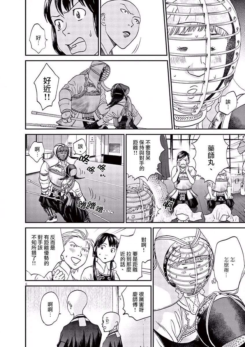 薙刀社青春日记第73话