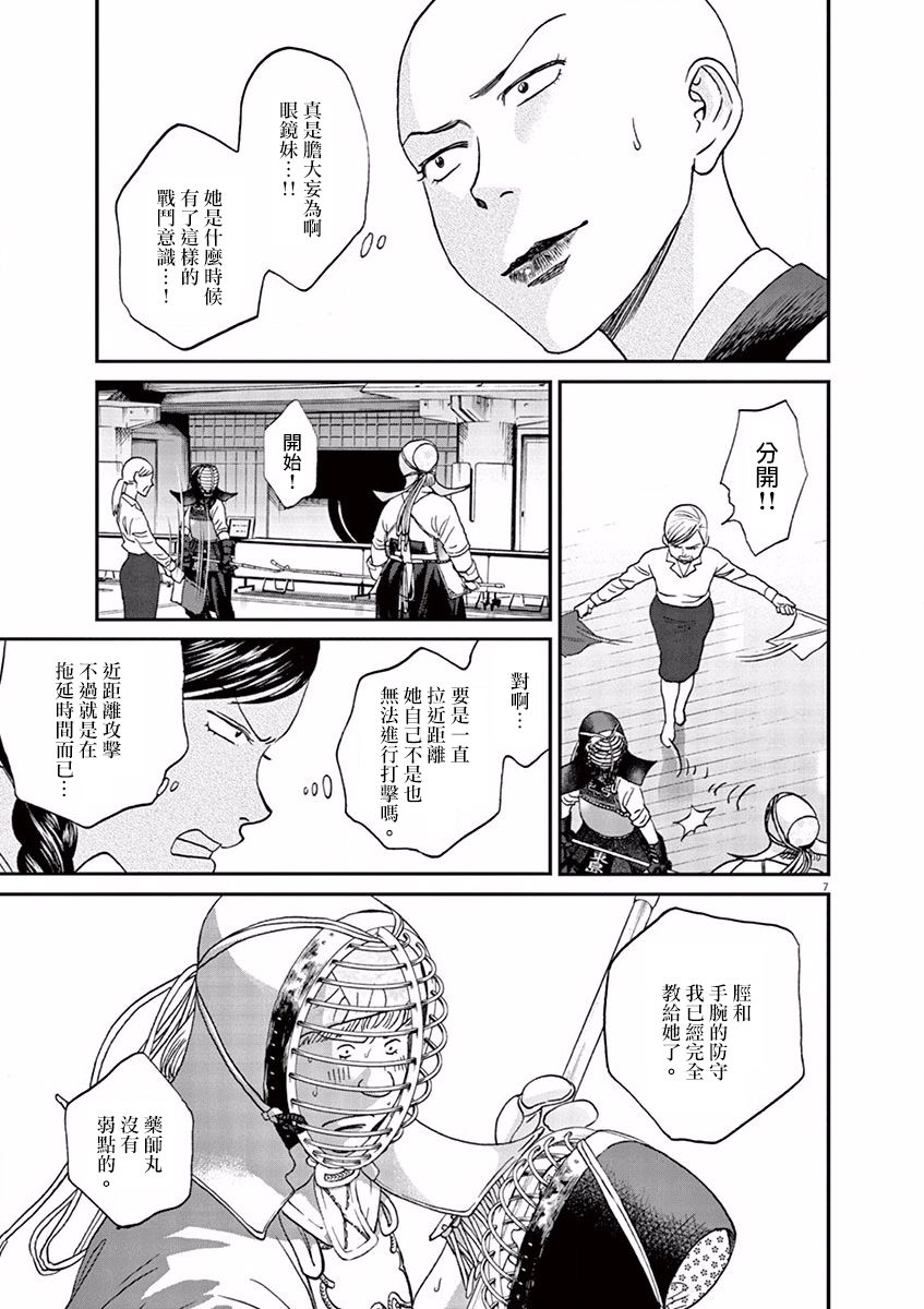 薙刀社青春日记第73话