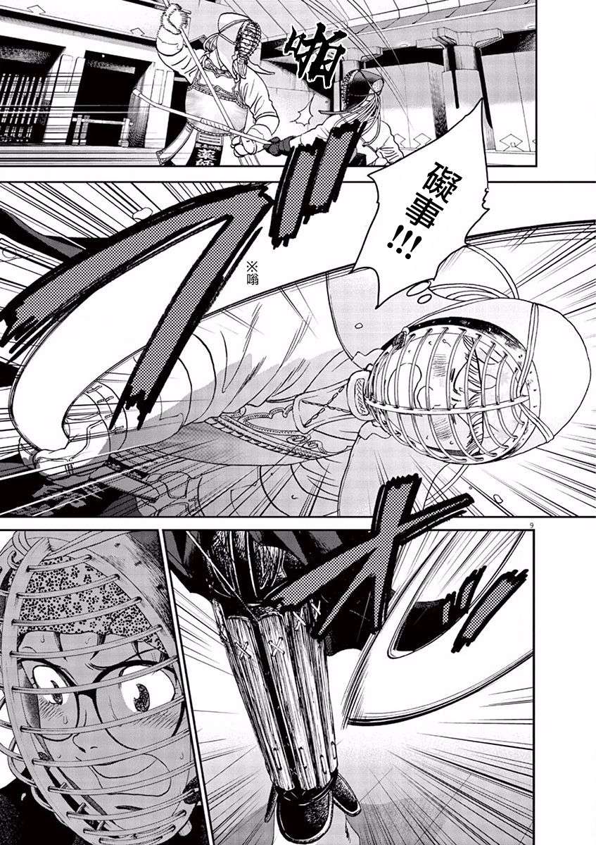 薙刀社青春日记第73话